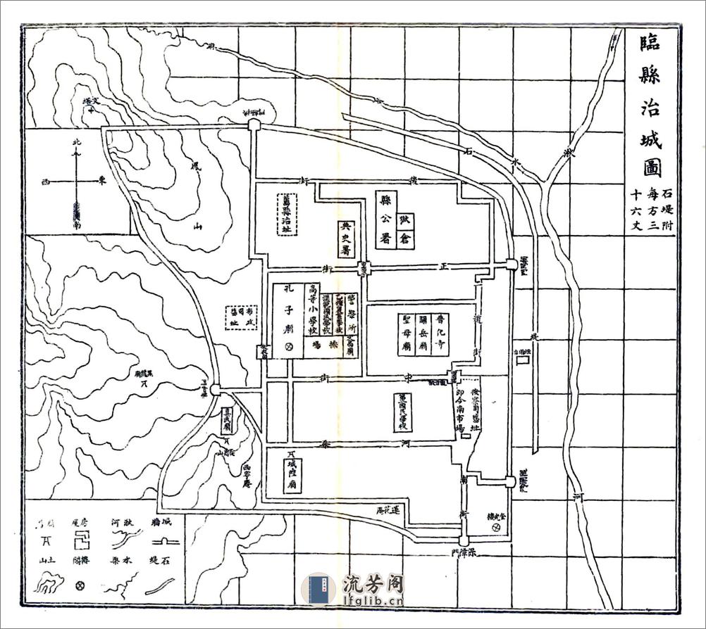 临县志（民国） - 第13页预览图