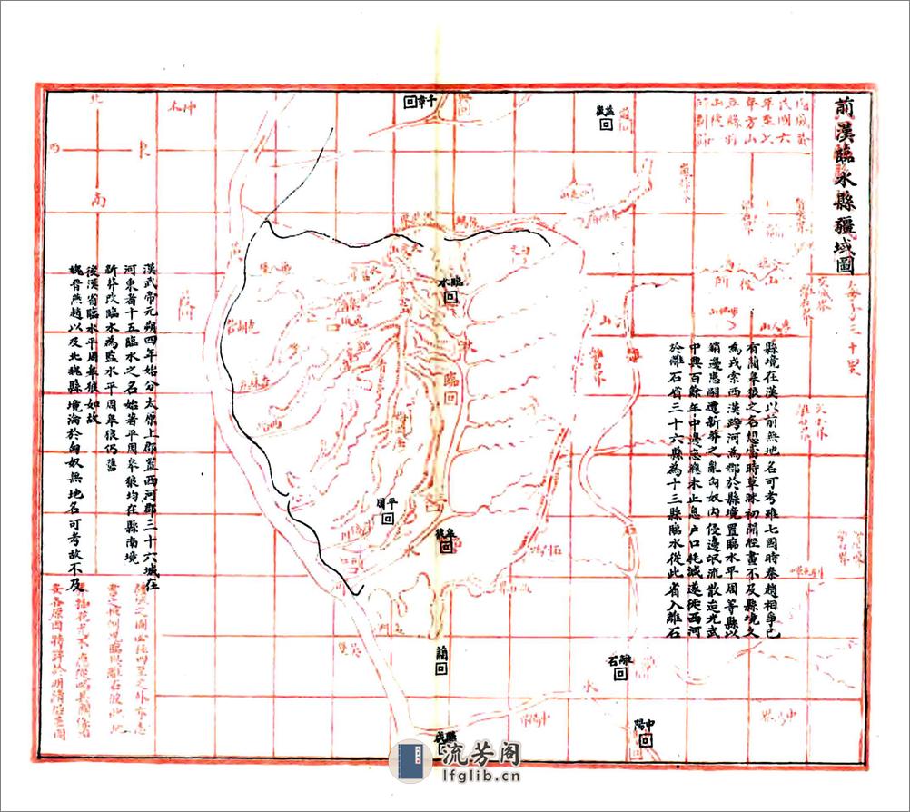 临县志（民国） - 第5页预览图