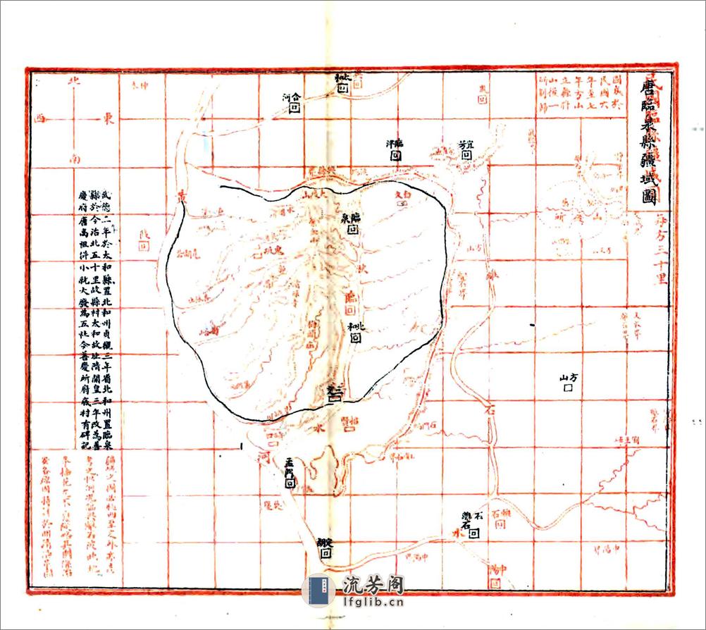 临县志（民国） - 第8页预览图