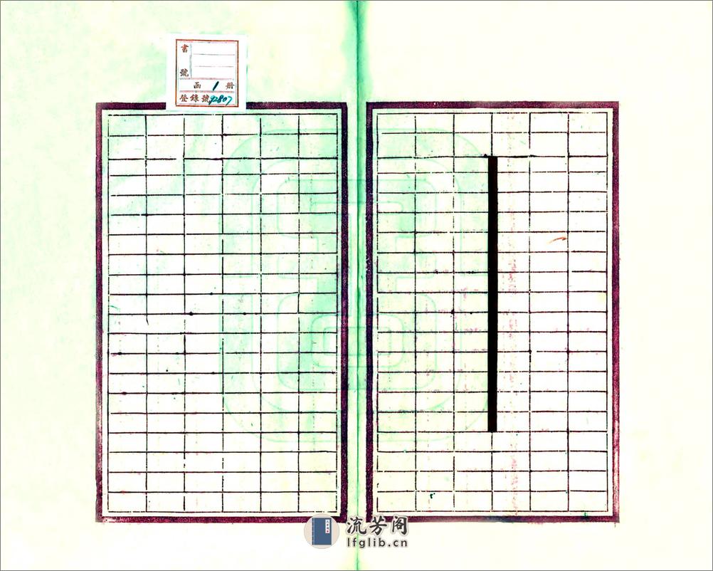 粗拟伊犁办法（清末） - 第3页预览图