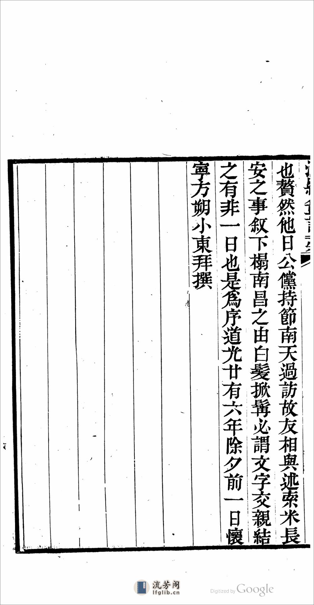 漚羅盦詩藁 - 第10页预览图