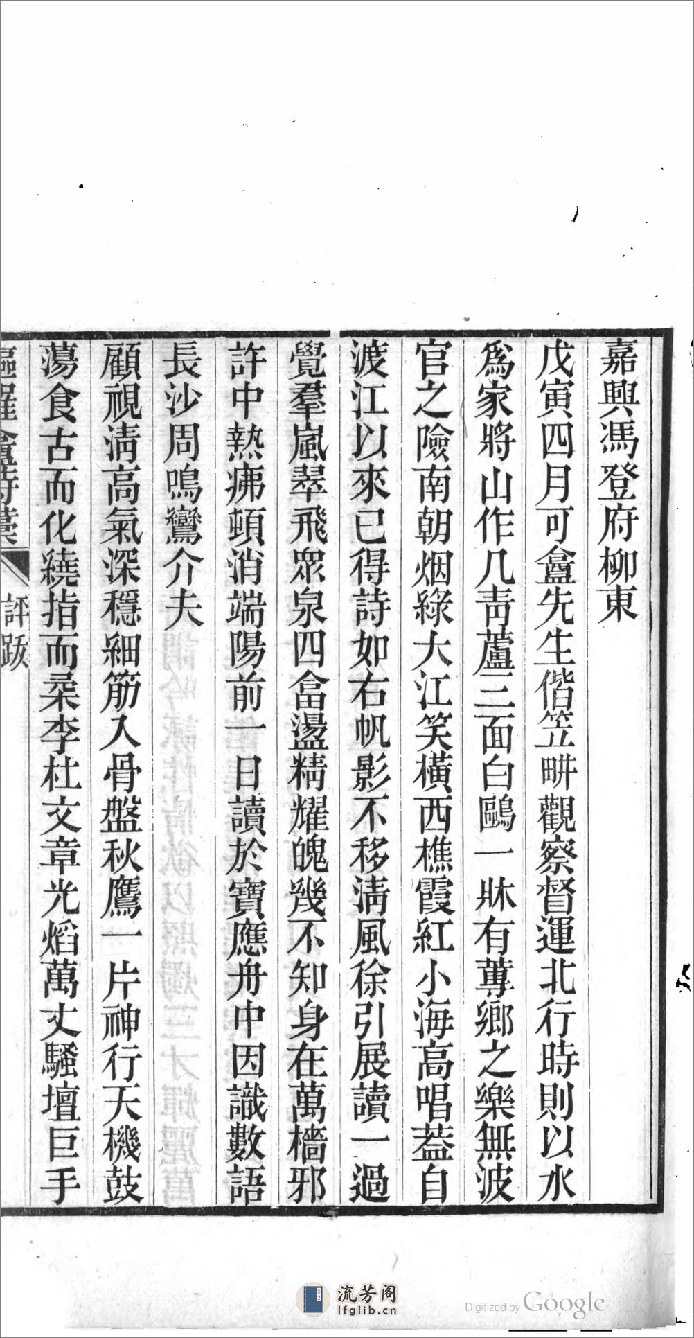 漚羅盦詩藁 - 第11页预览图