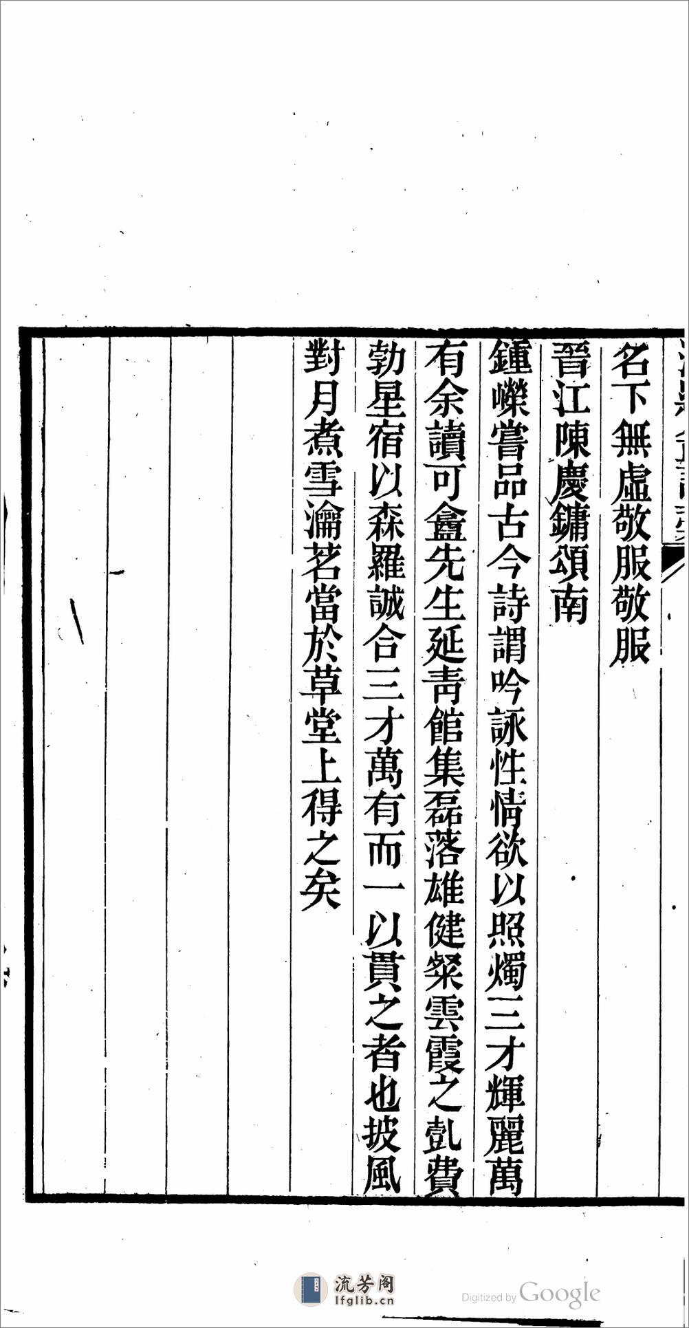 漚羅盦詩藁 - 第12页预览图