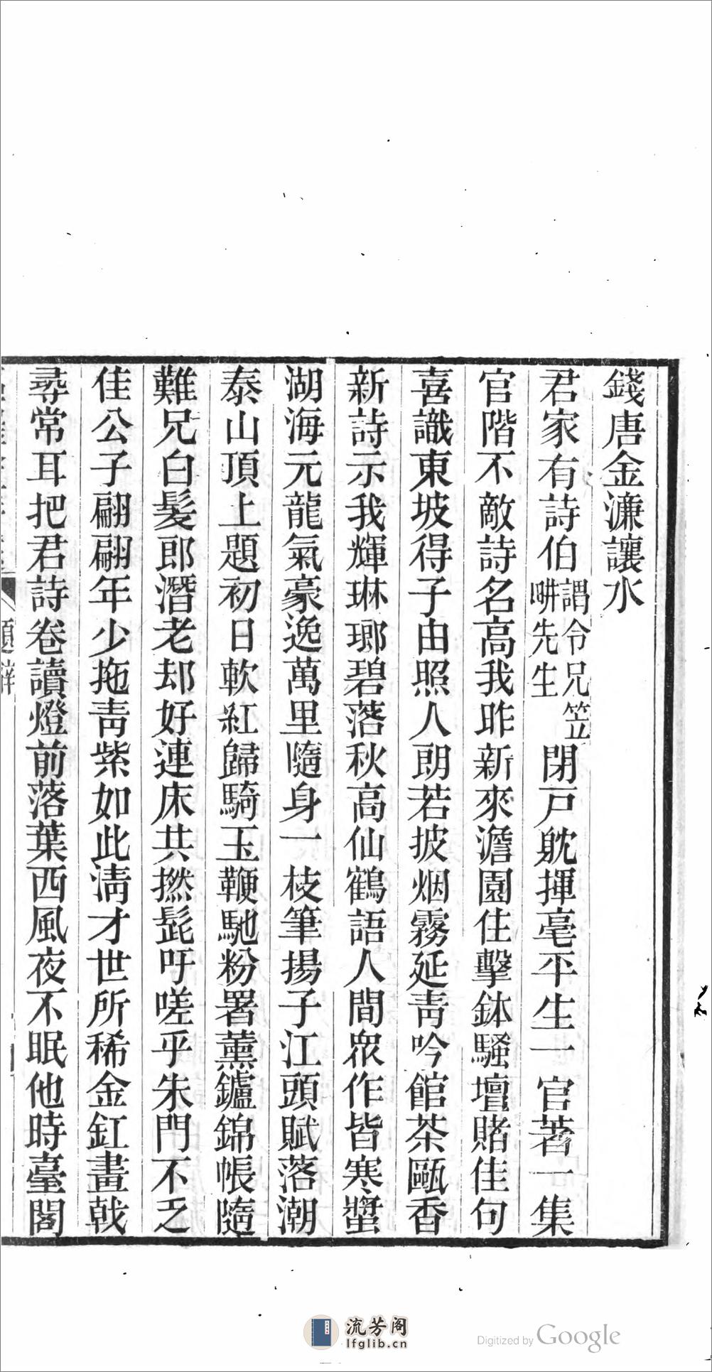 漚羅盦詩藁 - 第13页预览图
