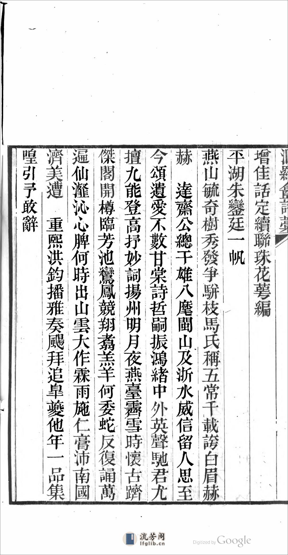 漚羅盦詩藁 - 第14页预览图