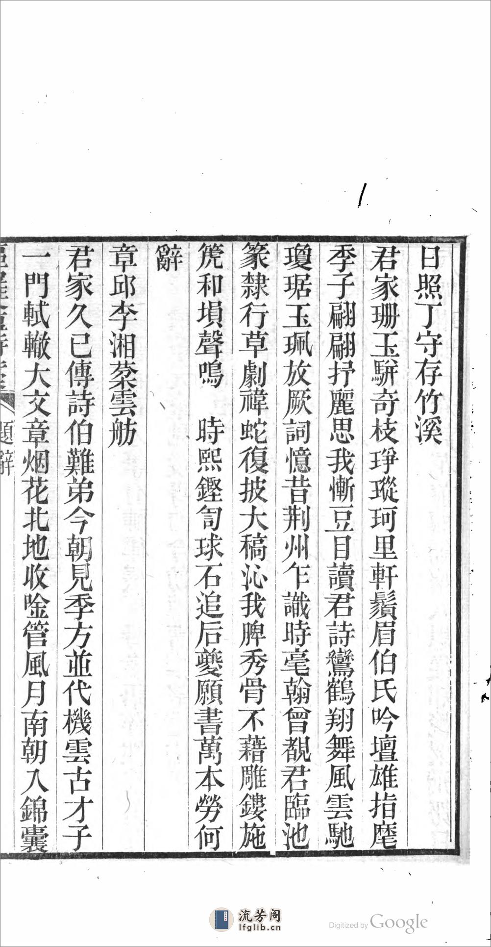 漚羅盦詩藁 - 第15页预览图