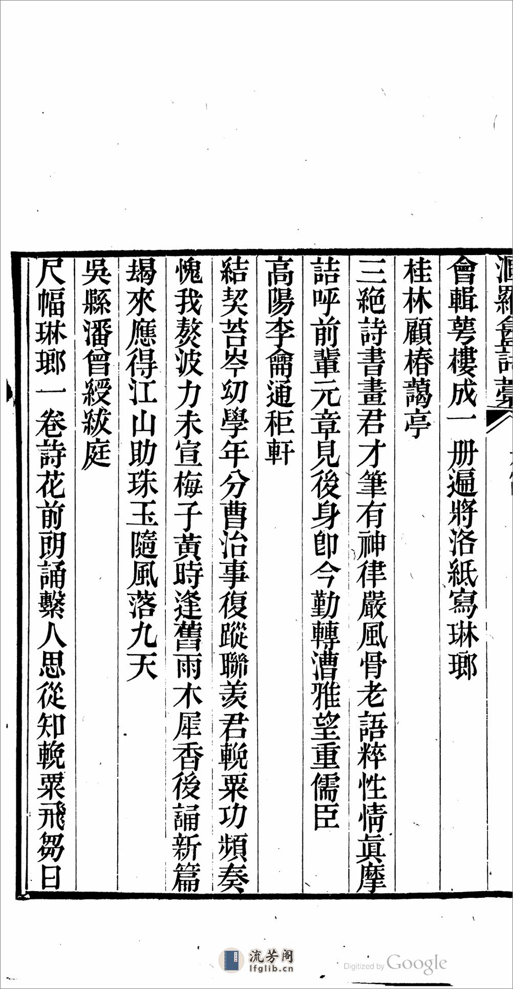 漚羅盦詩藁 - 第16页预览图