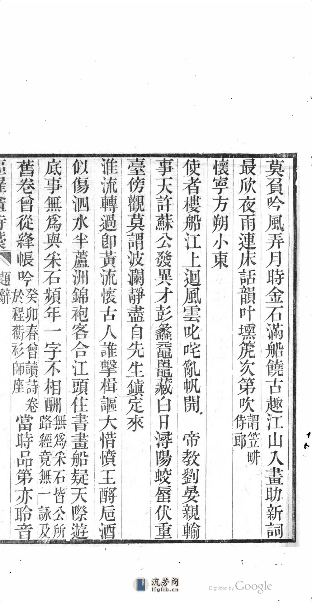 漚羅盦詩藁 - 第17页预览图