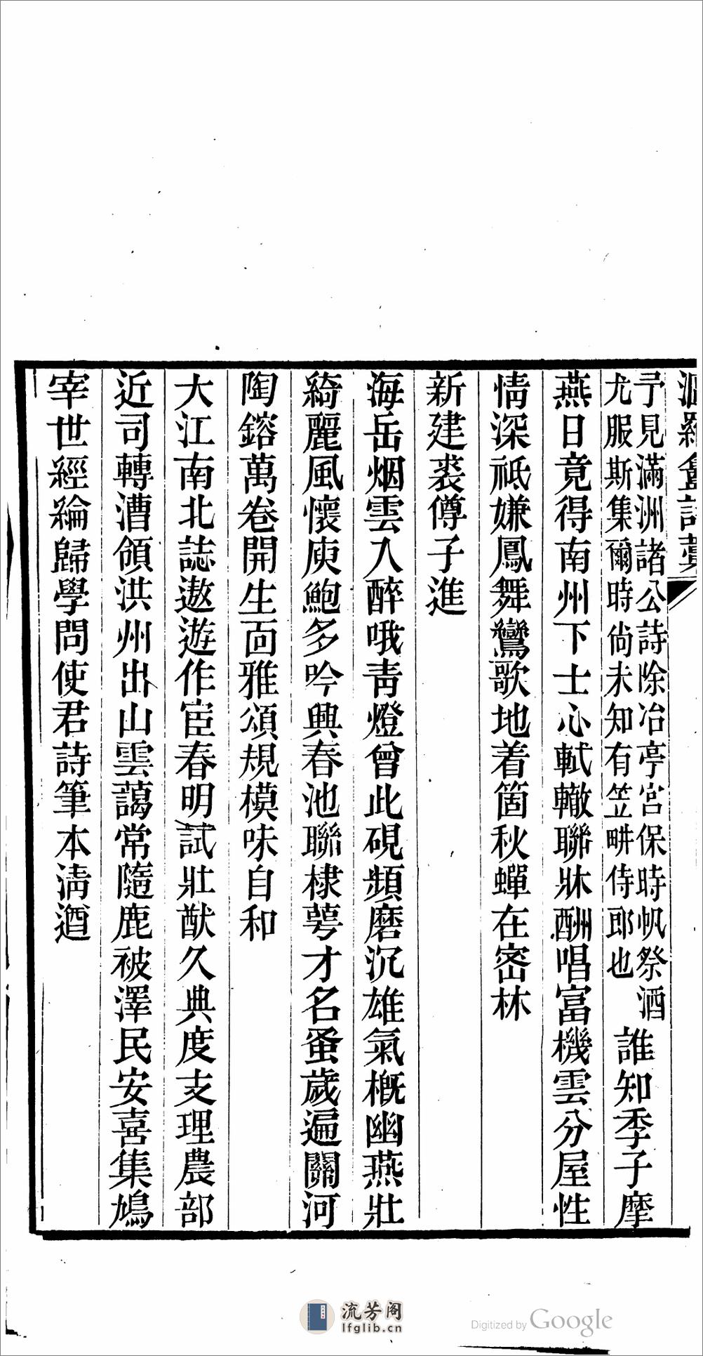 漚羅盦詩藁 - 第18页预览图