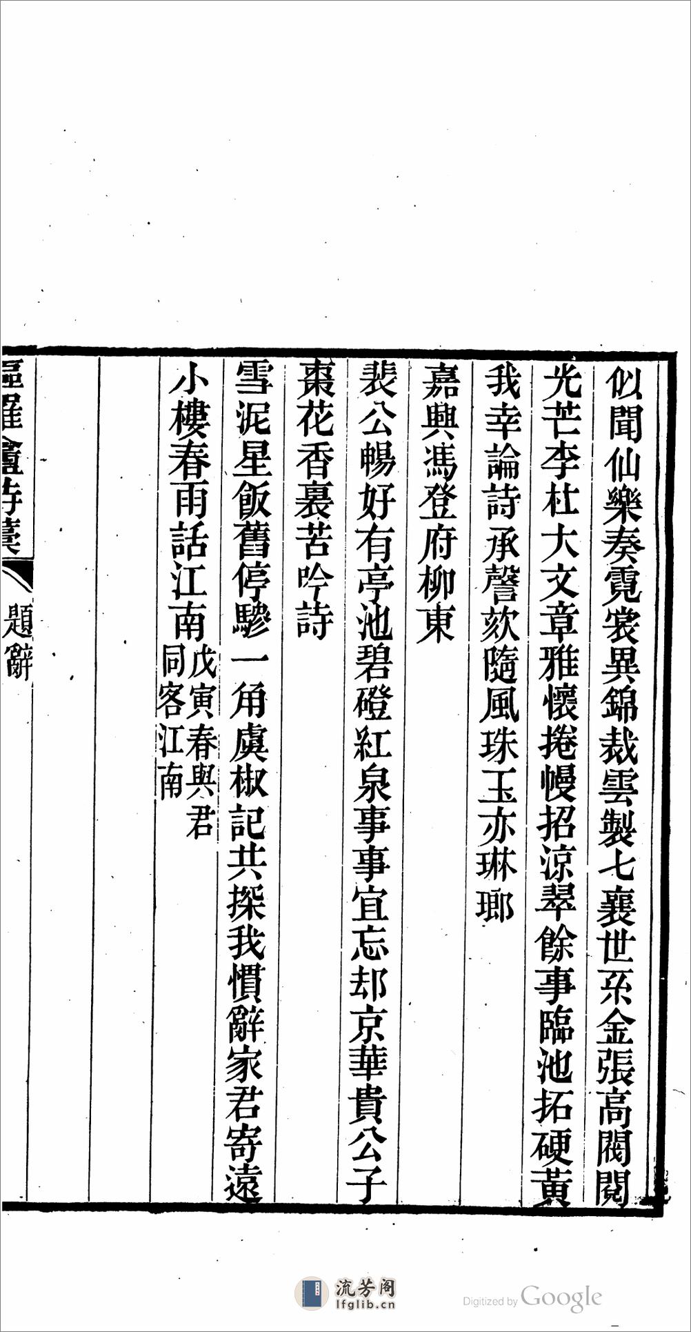 漚羅盦詩藁 - 第19页预览图