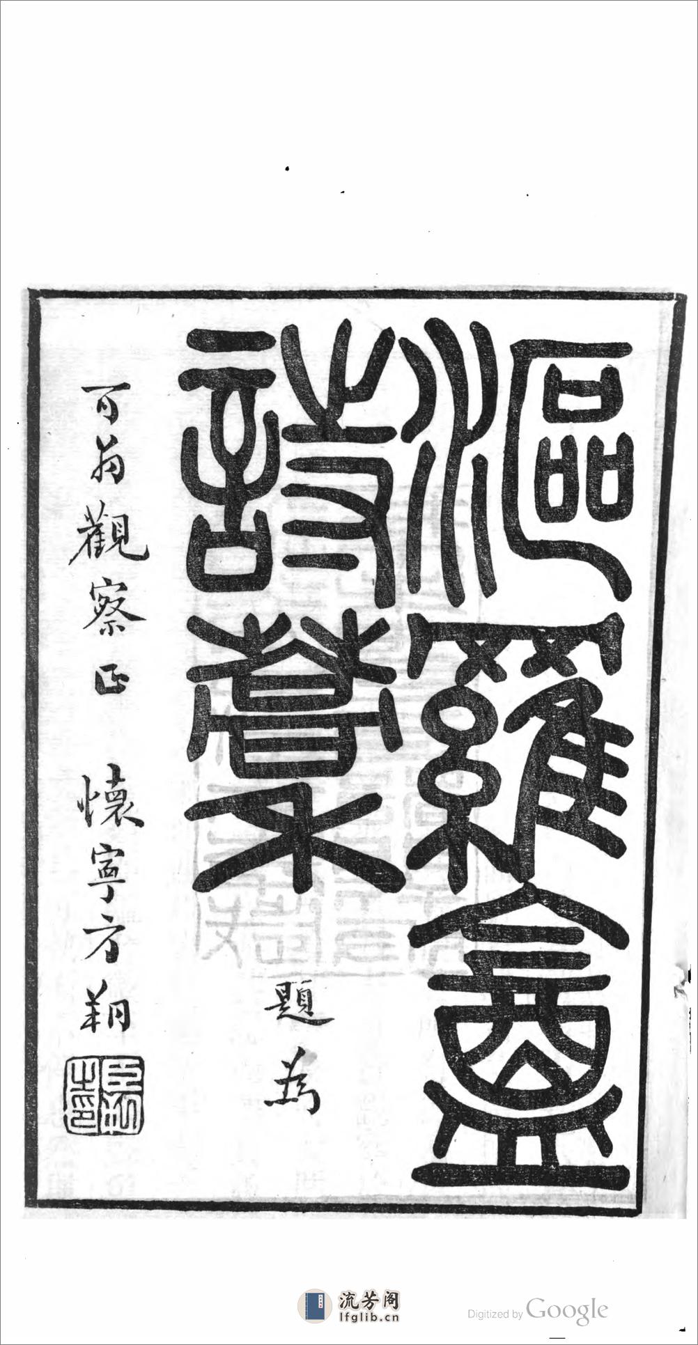 漚羅盦詩藁 - 第3页预览图