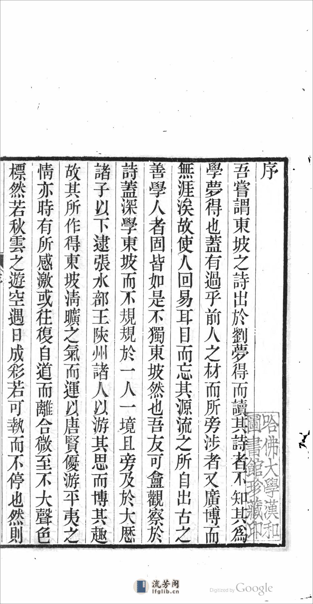 漚羅盦詩藁 - 第5页预览图