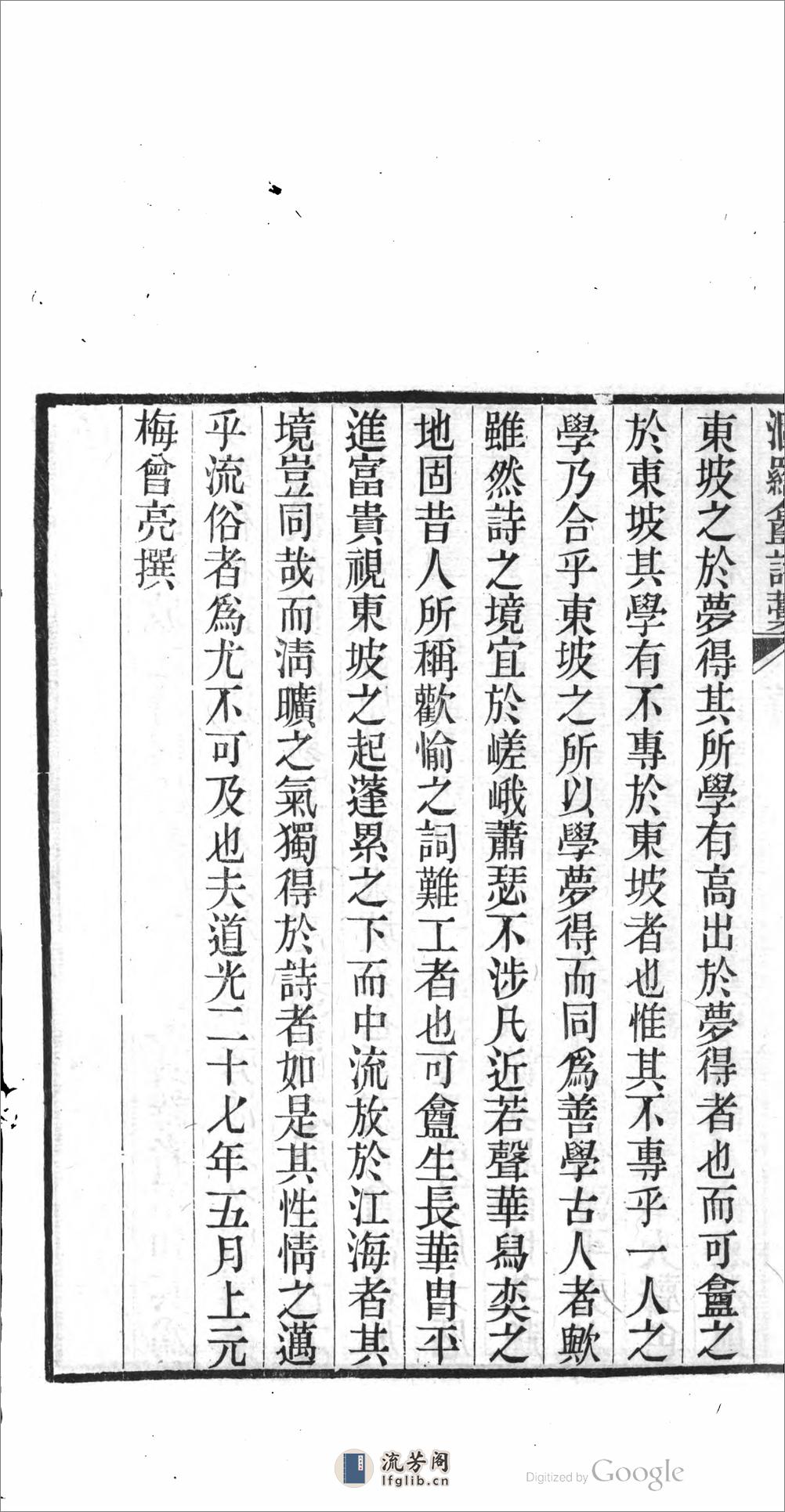 漚羅盦詩藁 - 第6页预览图