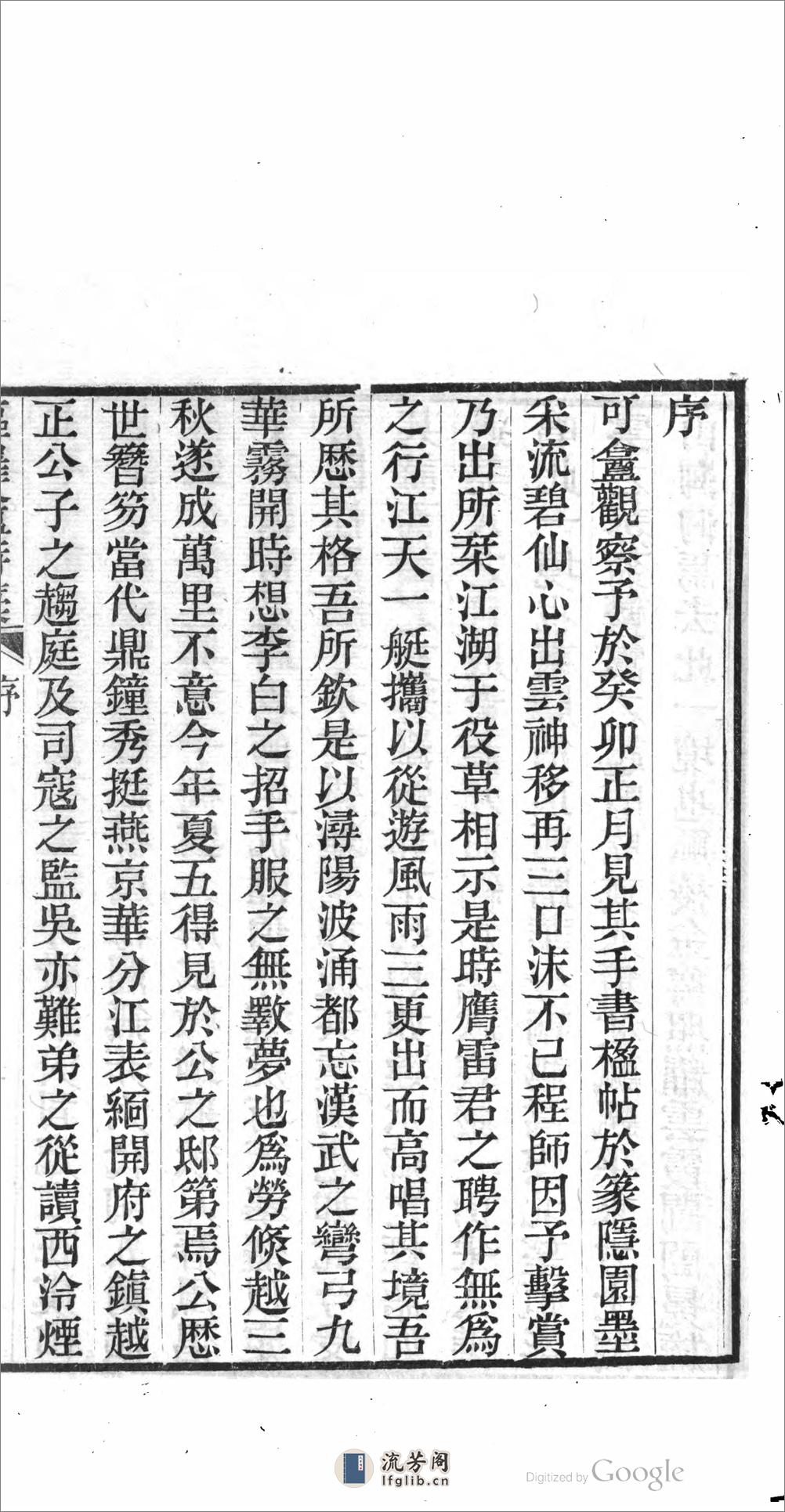 漚羅盦詩藁 - 第7页预览图