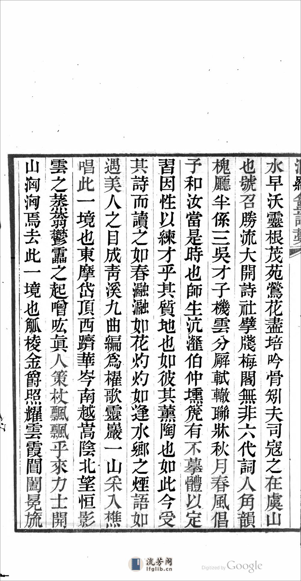 漚羅盦詩藁 - 第8页预览图