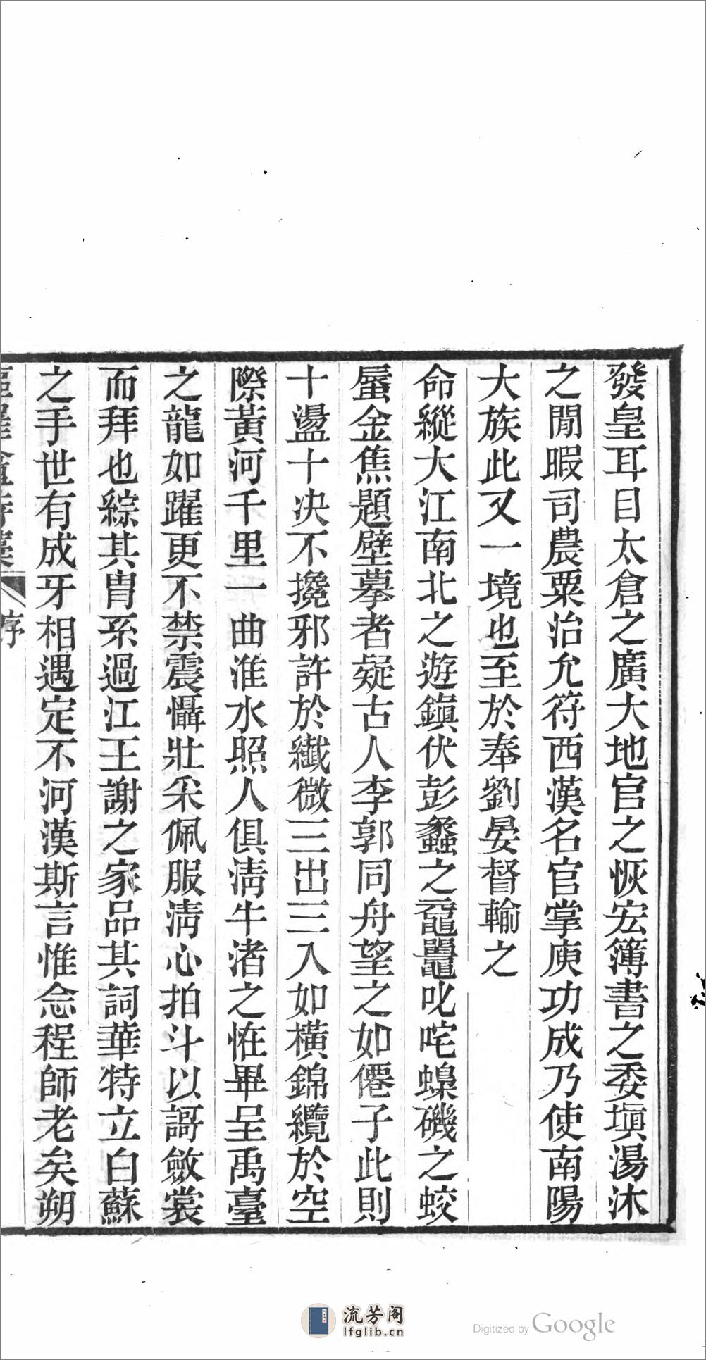 漚羅盦詩藁 - 第9页预览图