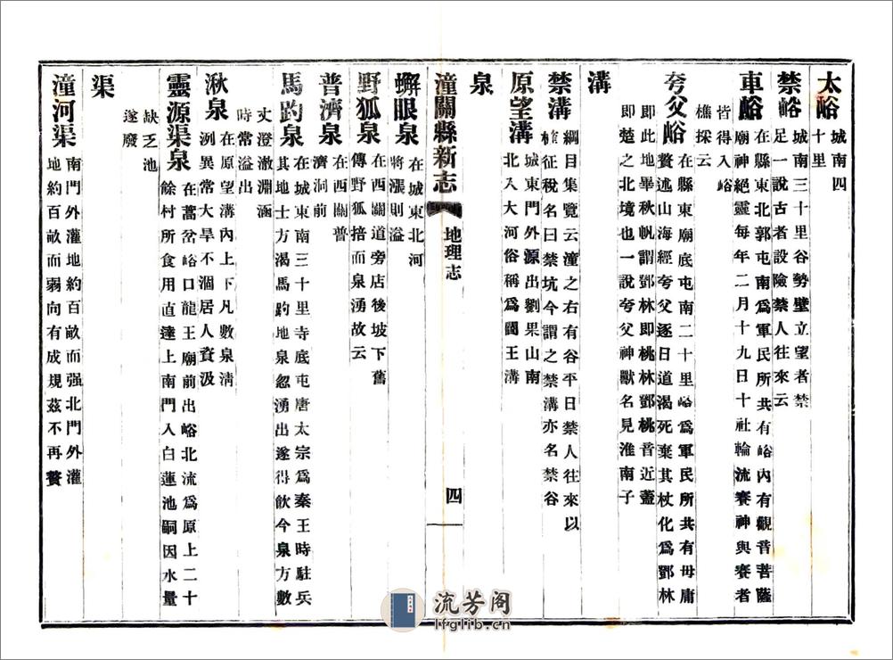 潼关县新志（民国） - 第15页预览图