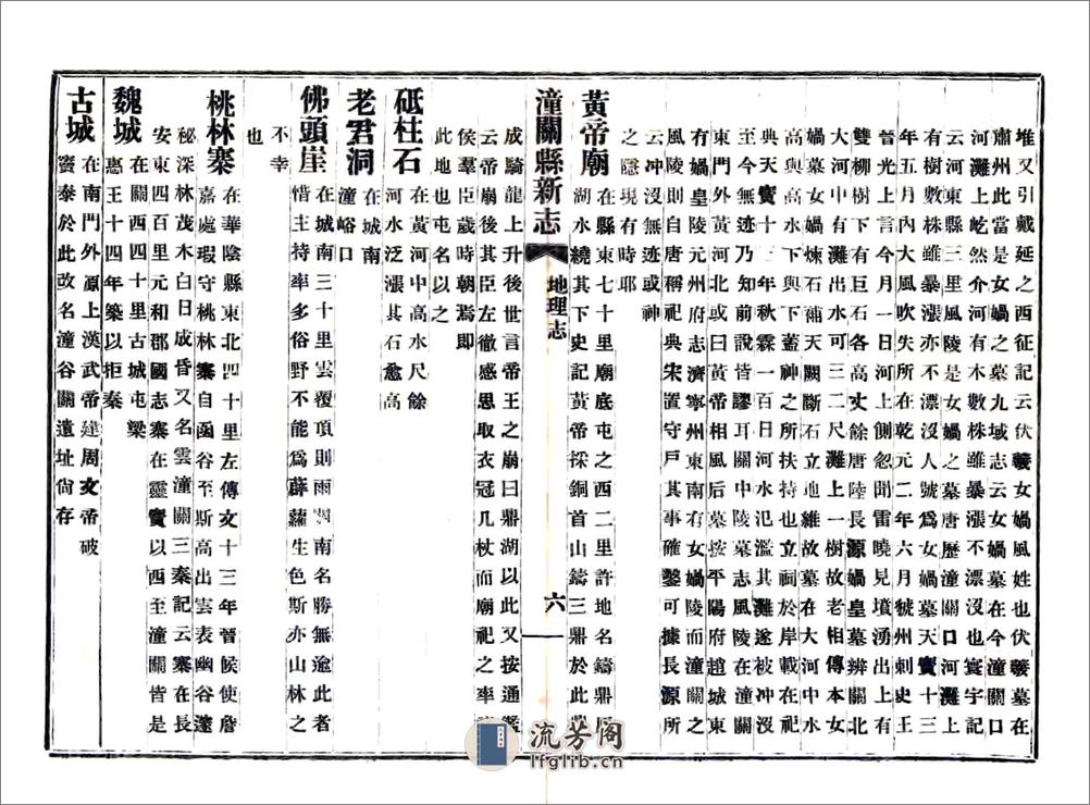 潼关县新志（民国） - 第17页预览图