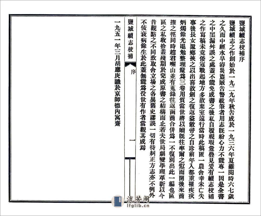 盐城续志校补（民国） - 第2页预览图