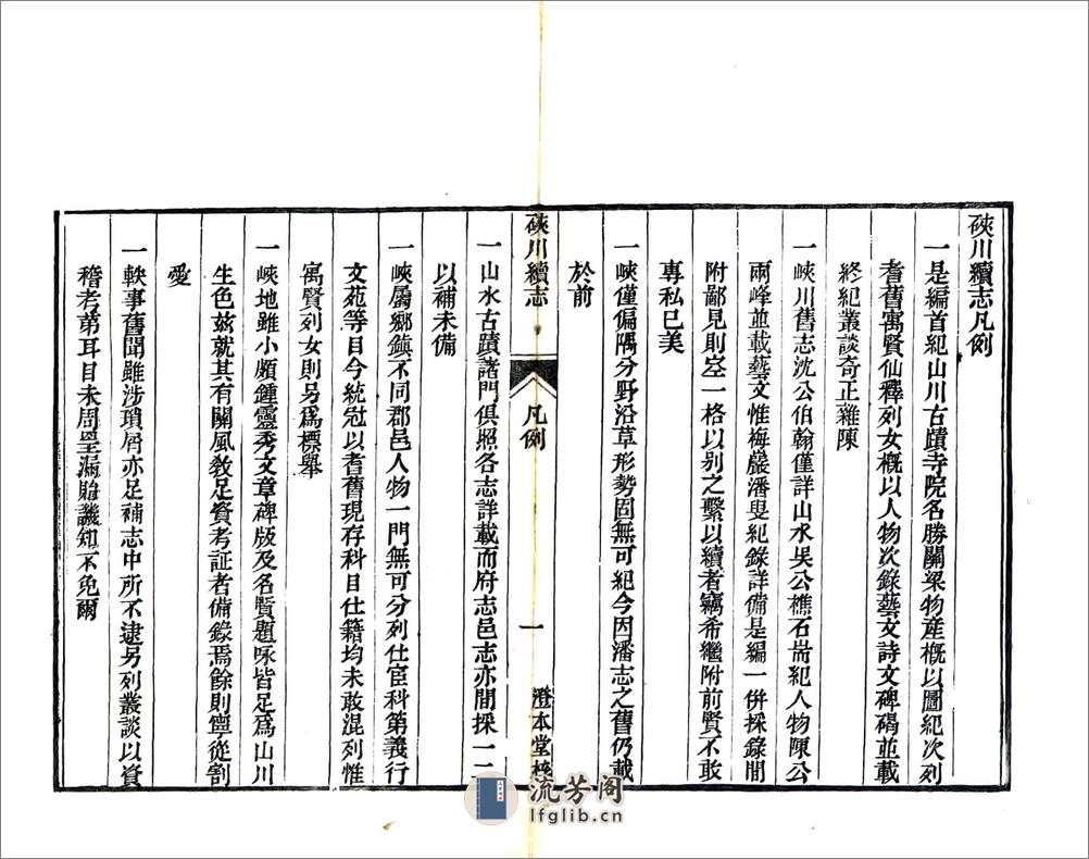 硖川续志（嘉庆） - 第13页预览图