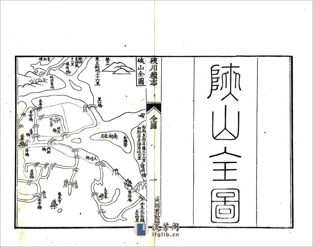 硖川续志（嘉庆） - 第14页预览图