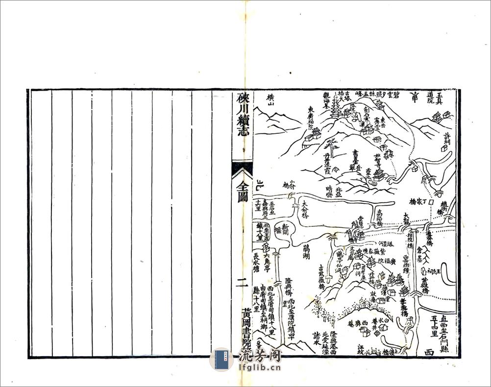 硖川续志（嘉庆） - 第15页预览图