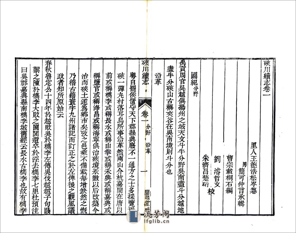 硖川续志（嘉庆） - 第16页预览图