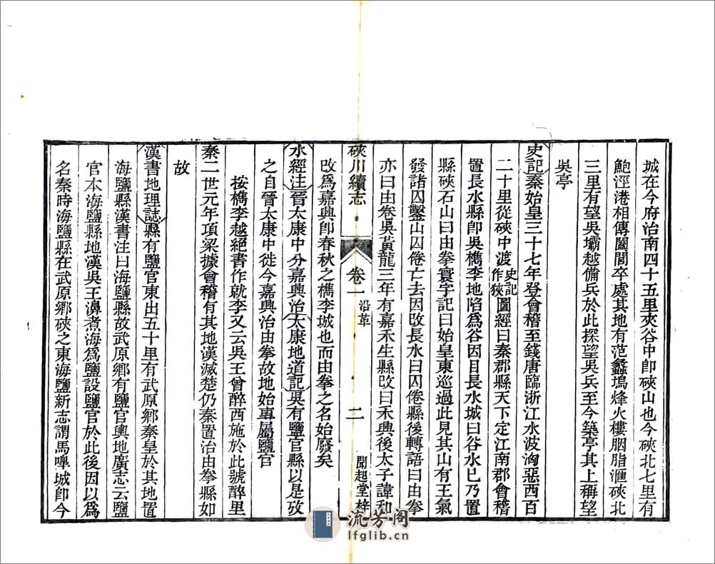 硖川续志（嘉庆） - 第17页预览图