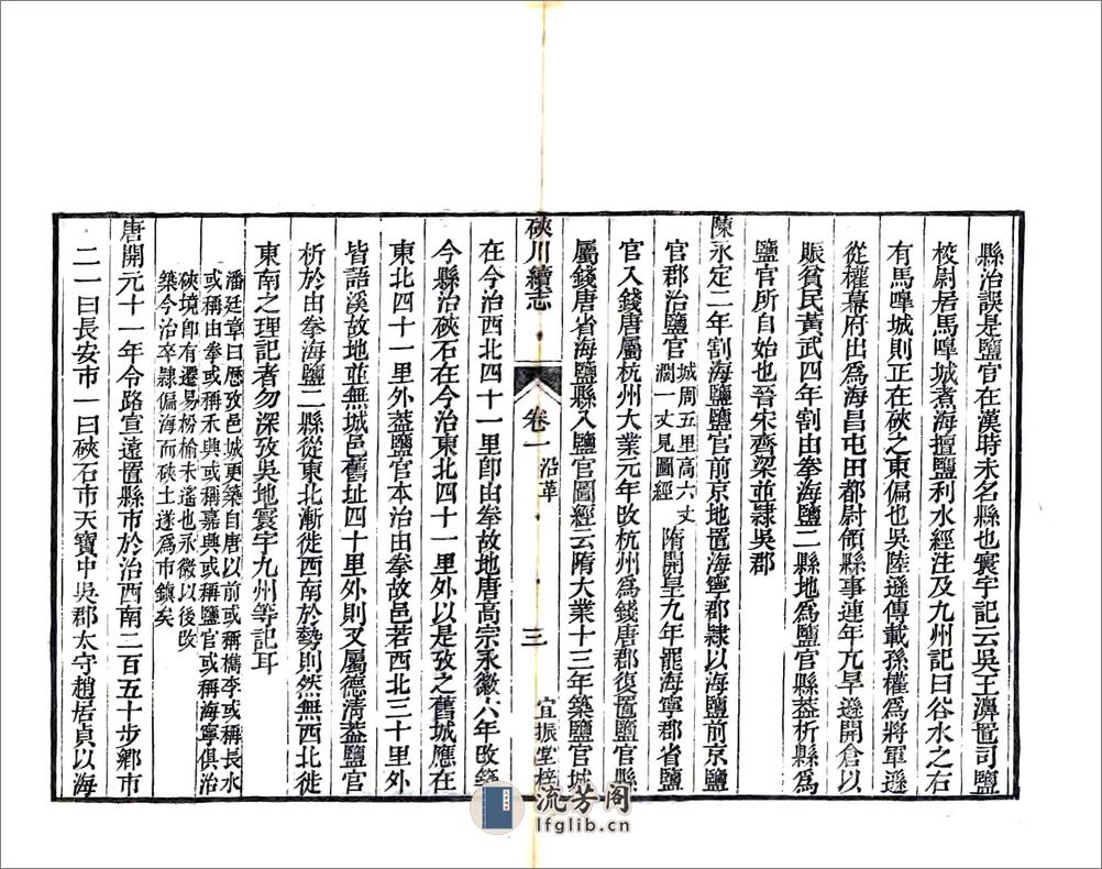 硖川续志（嘉庆） - 第18页预览图