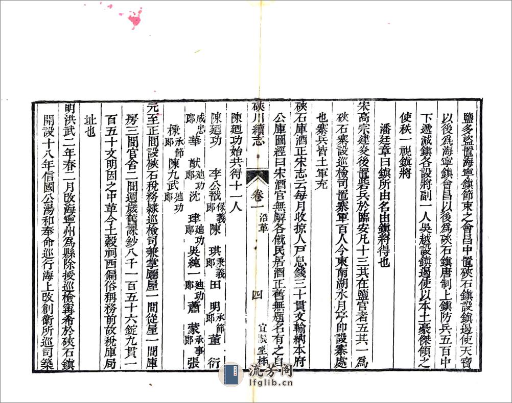 硖川续志（嘉庆） - 第19页预览图