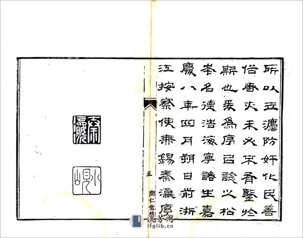 硖川续志（嘉庆） - 第6页预览图