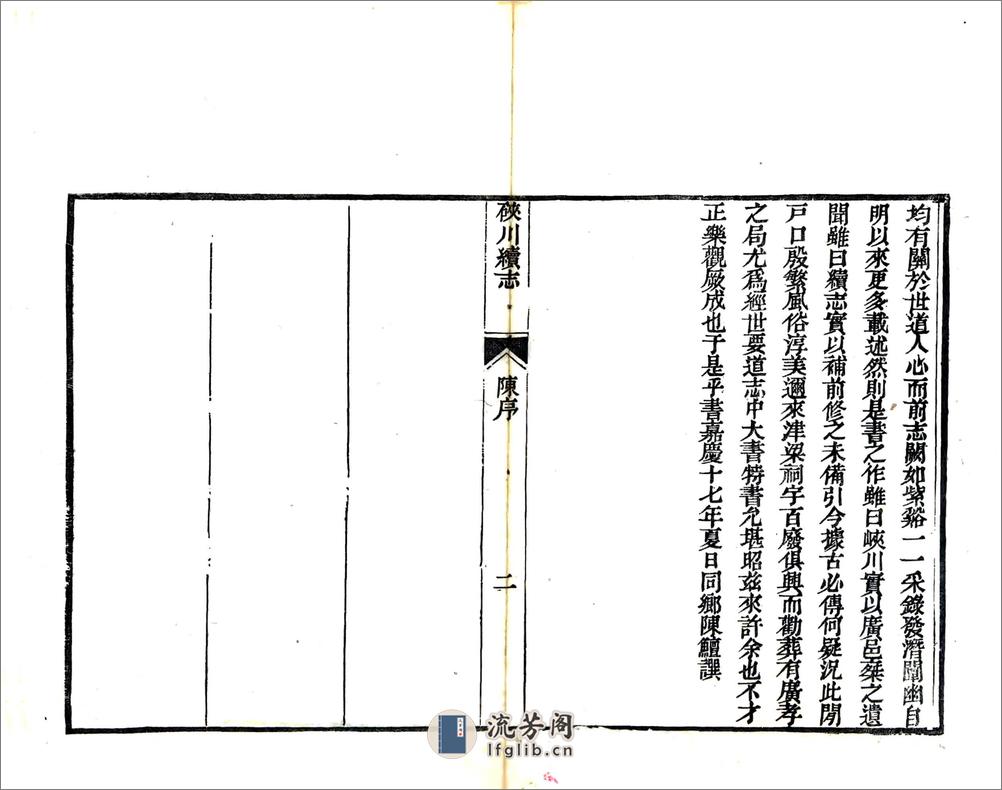 硖川续志（嘉庆） - 第8页预览图