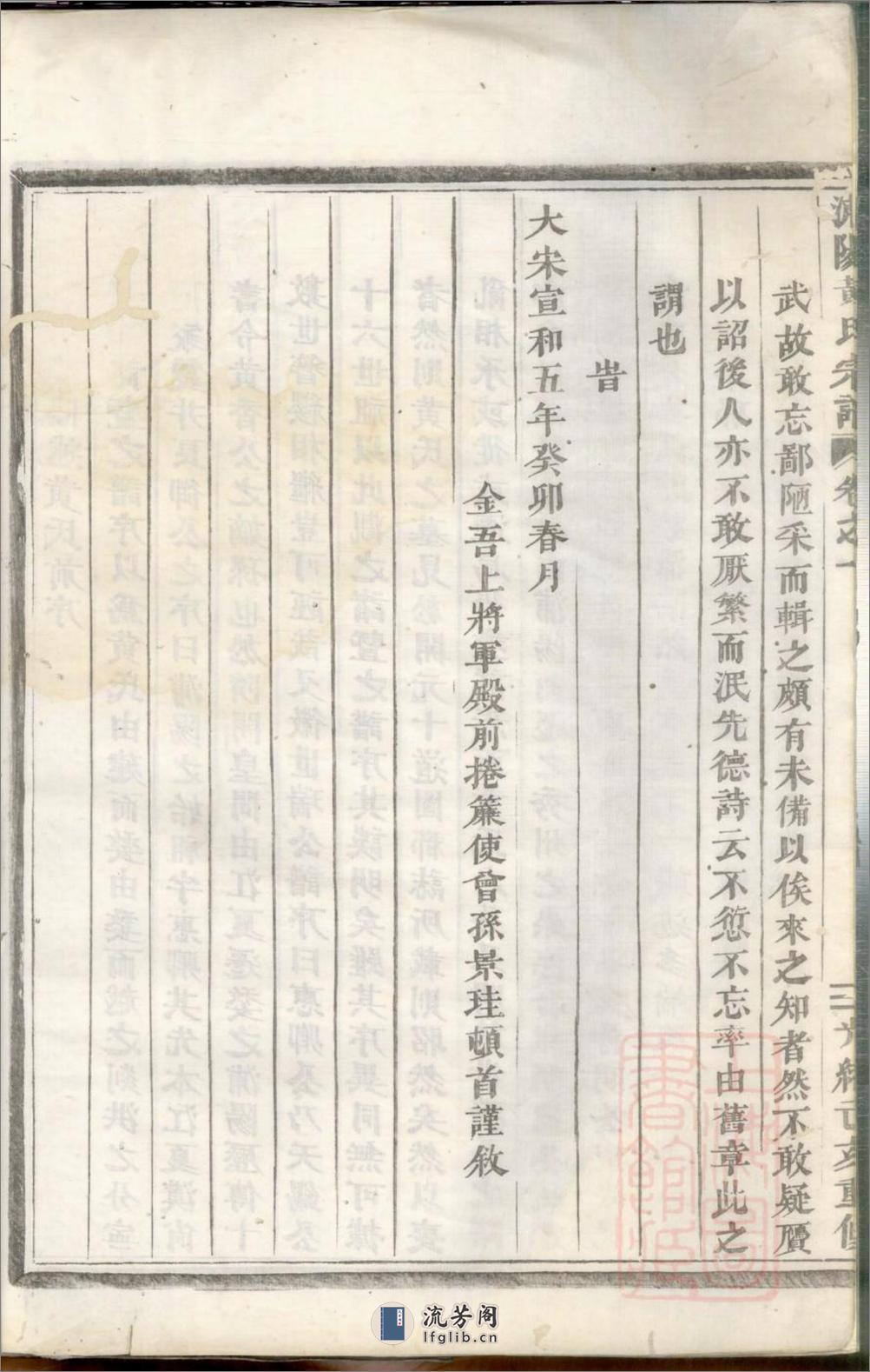 浦阳市西黄氏宗谱：共4卷 - 第12页预览图