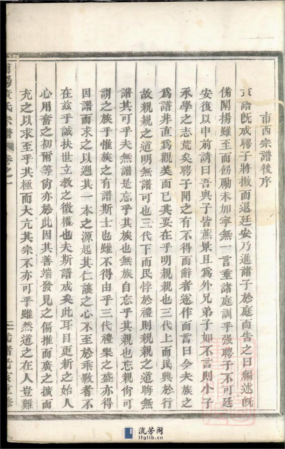 浦阳市西黄氏宗谱：共4卷 - 第13页预览图