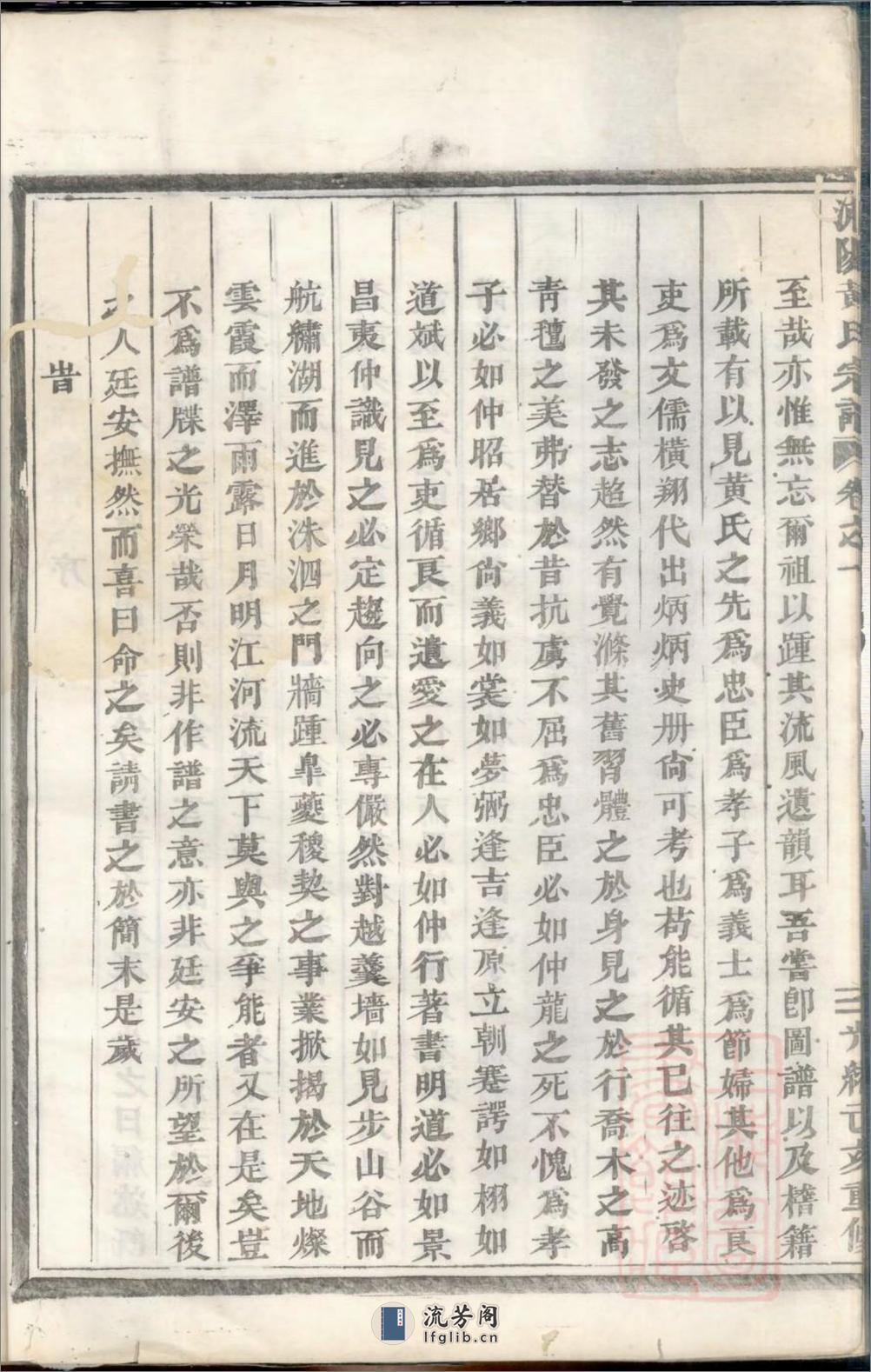 浦阳市西黄氏宗谱：共4卷 - 第14页预览图