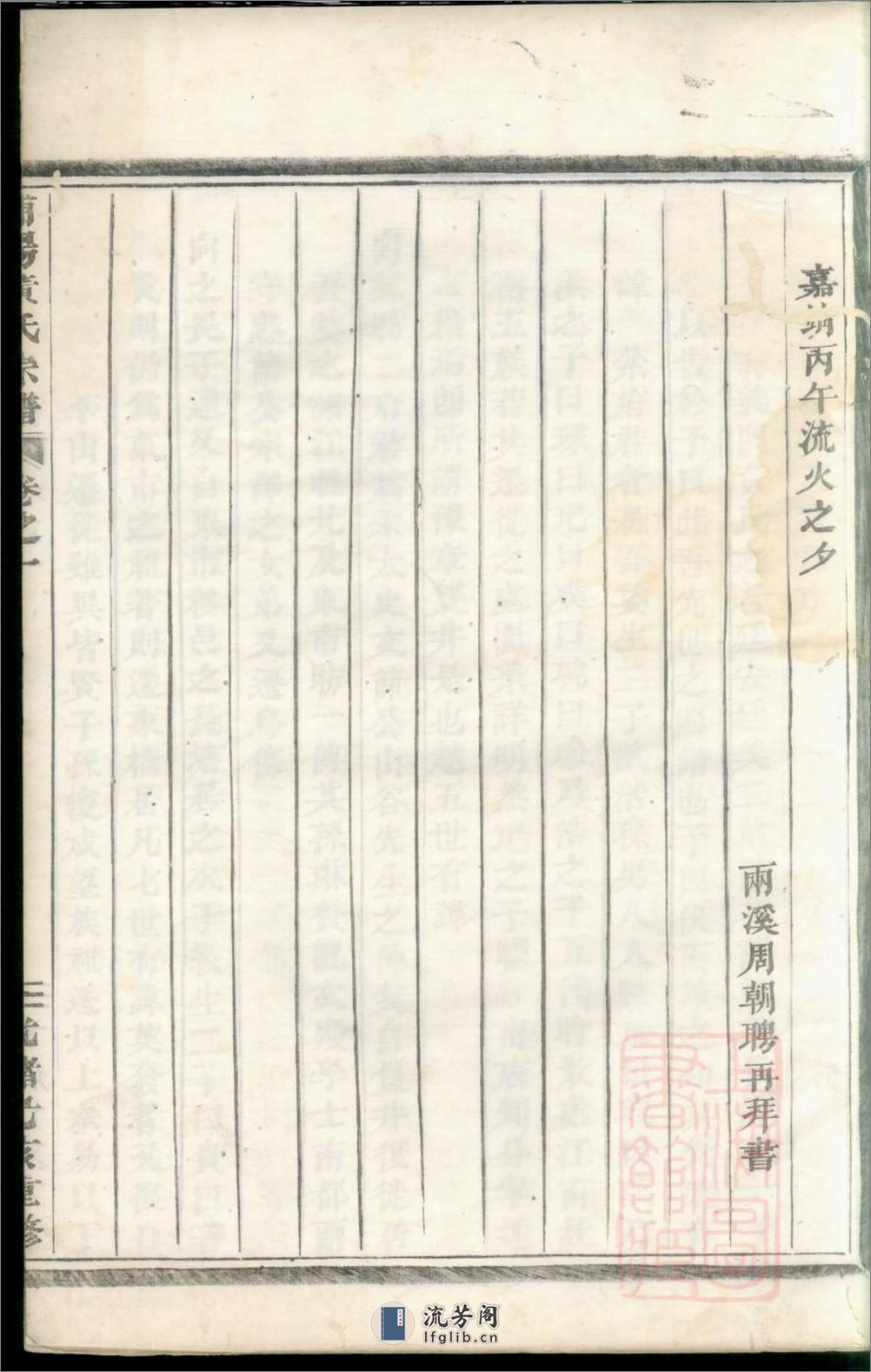 浦阳市西黄氏宗谱：共4卷 - 第15页预览图
