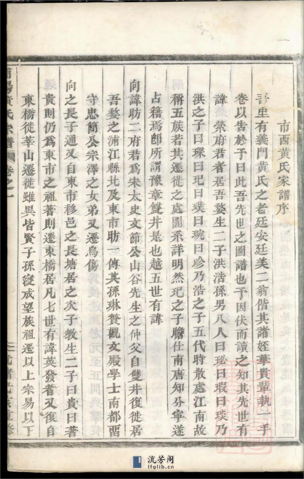 浦阳市西黄氏宗谱：共4卷 - 第17页预览图