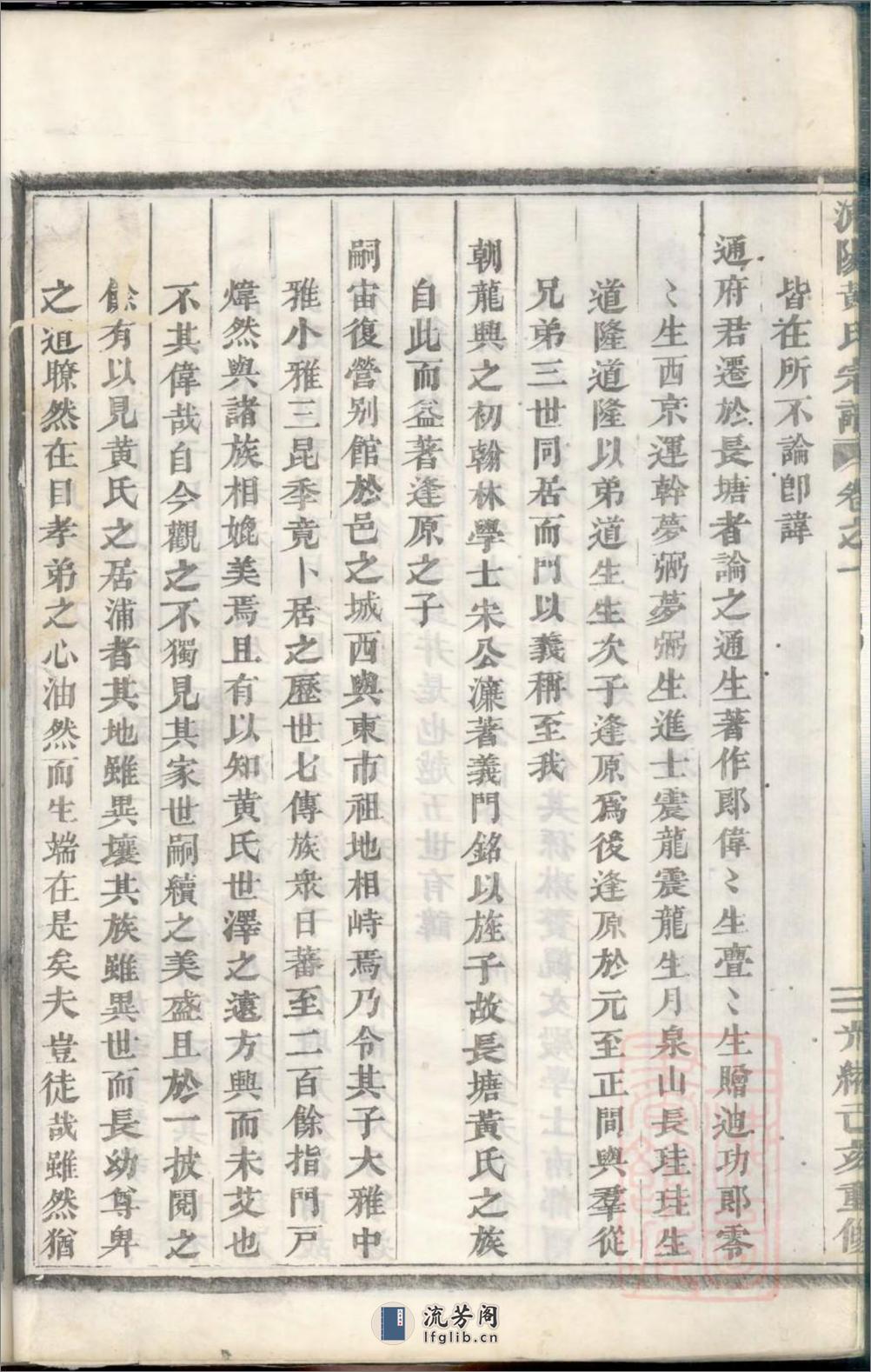 浦阳市西黄氏宗谱：共4卷 - 第18页预览图