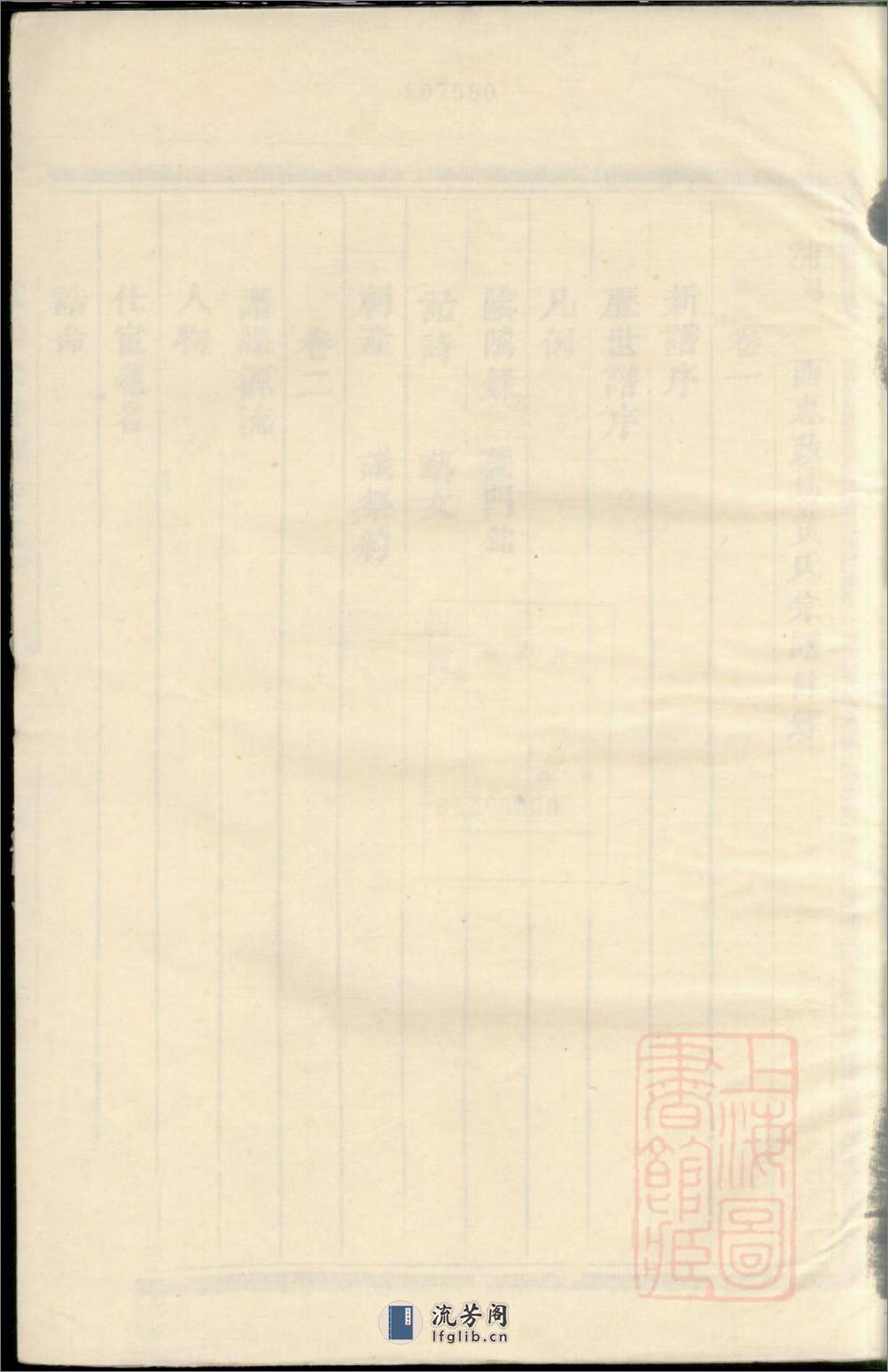 浦阳市西黄氏宗谱：共4卷 - 第2页预览图