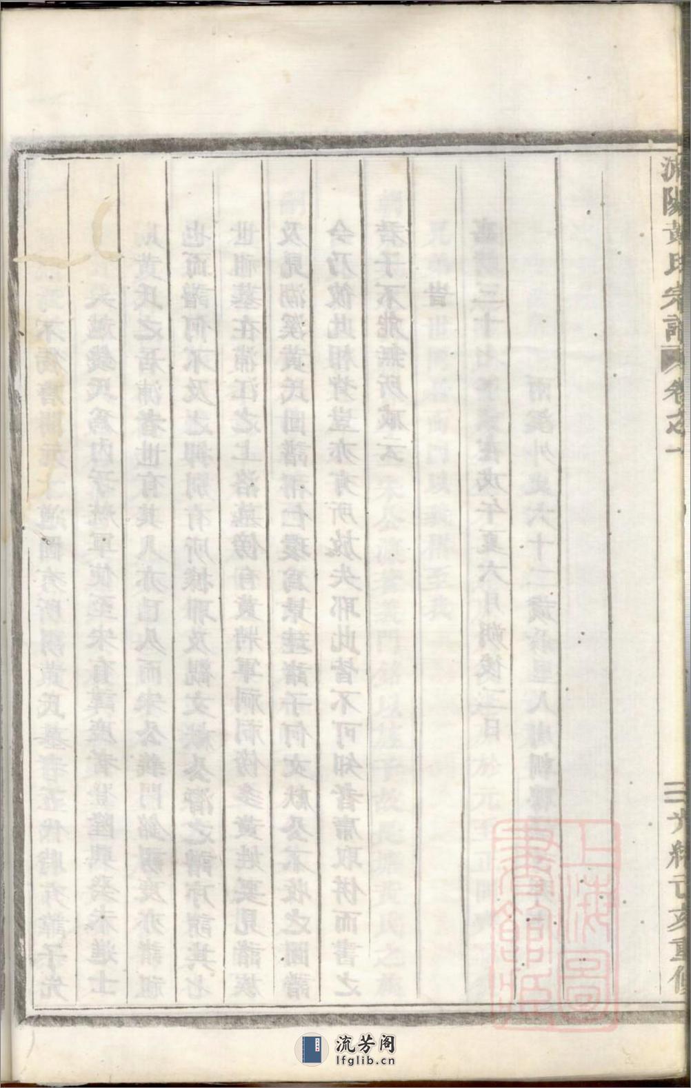 浦阳市西黄氏宗谱：共4卷 - 第20页预览图