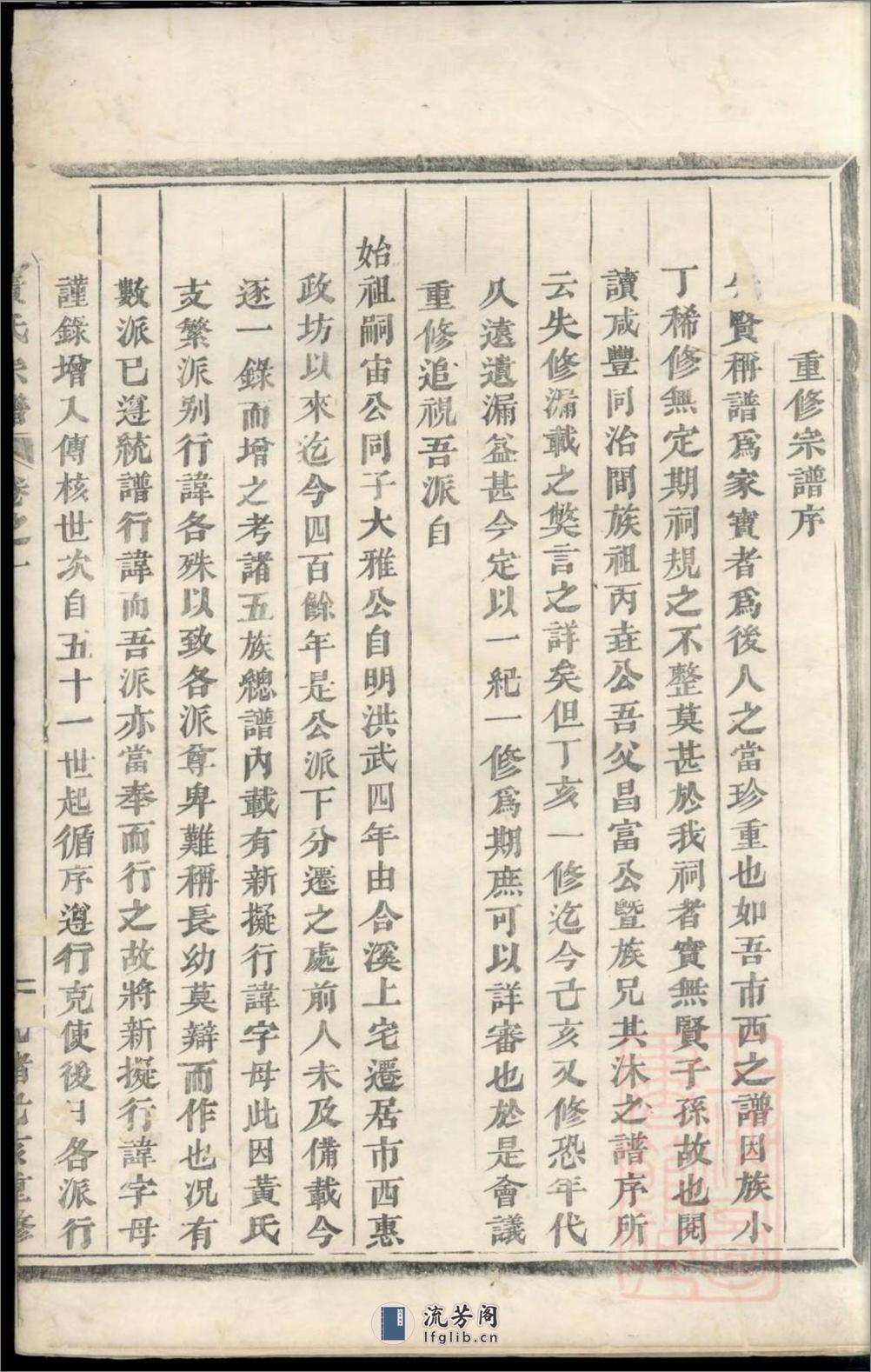 浦阳市西黄氏宗谱：共4卷 - 第5页预览图