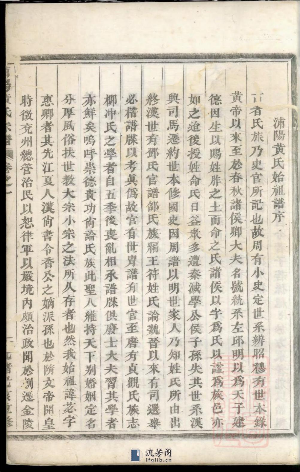 浦阳市西黄氏宗谱：共4卷 - 第7页预览图