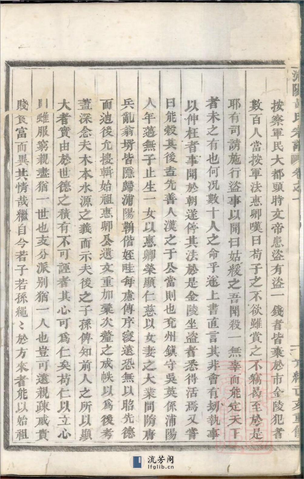 浦阳市西黄氏宗谱：共4卷 - 第8页预览图
