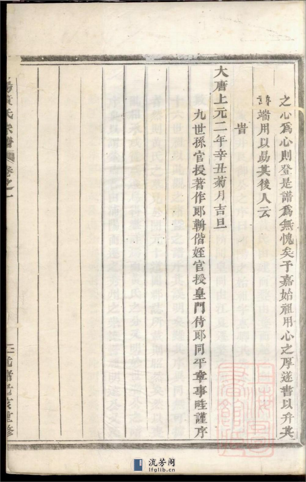 浦阳市西黄氏宗谱：共4卷 - 第9页预览图