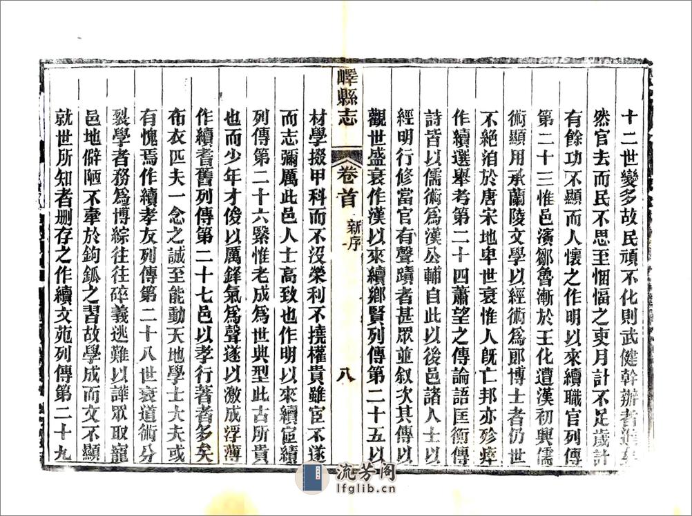 峄县志（光绪）卷00-20 - 第10页预览图