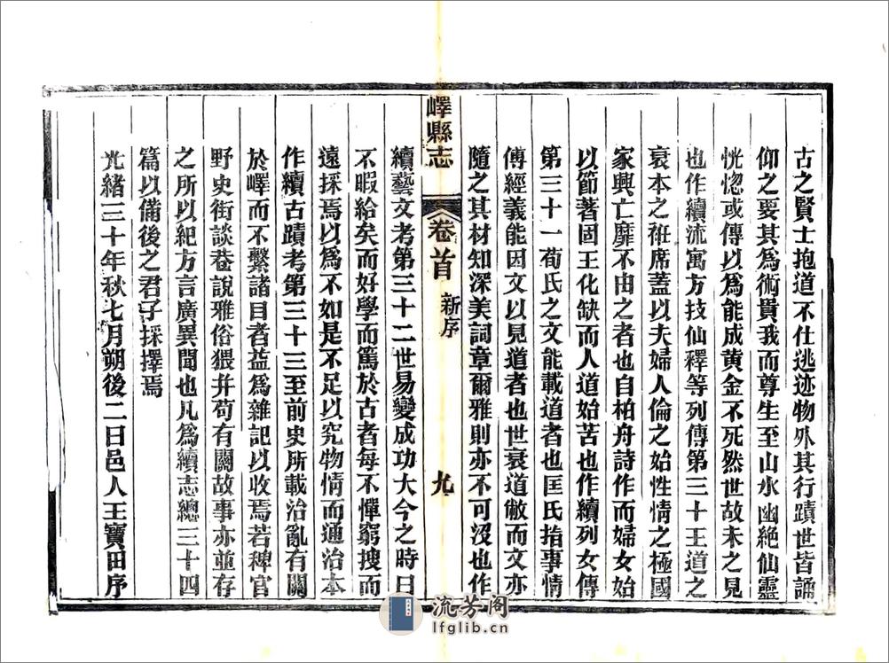 峄县志（光绪）卷00-20 - 第11页预览图