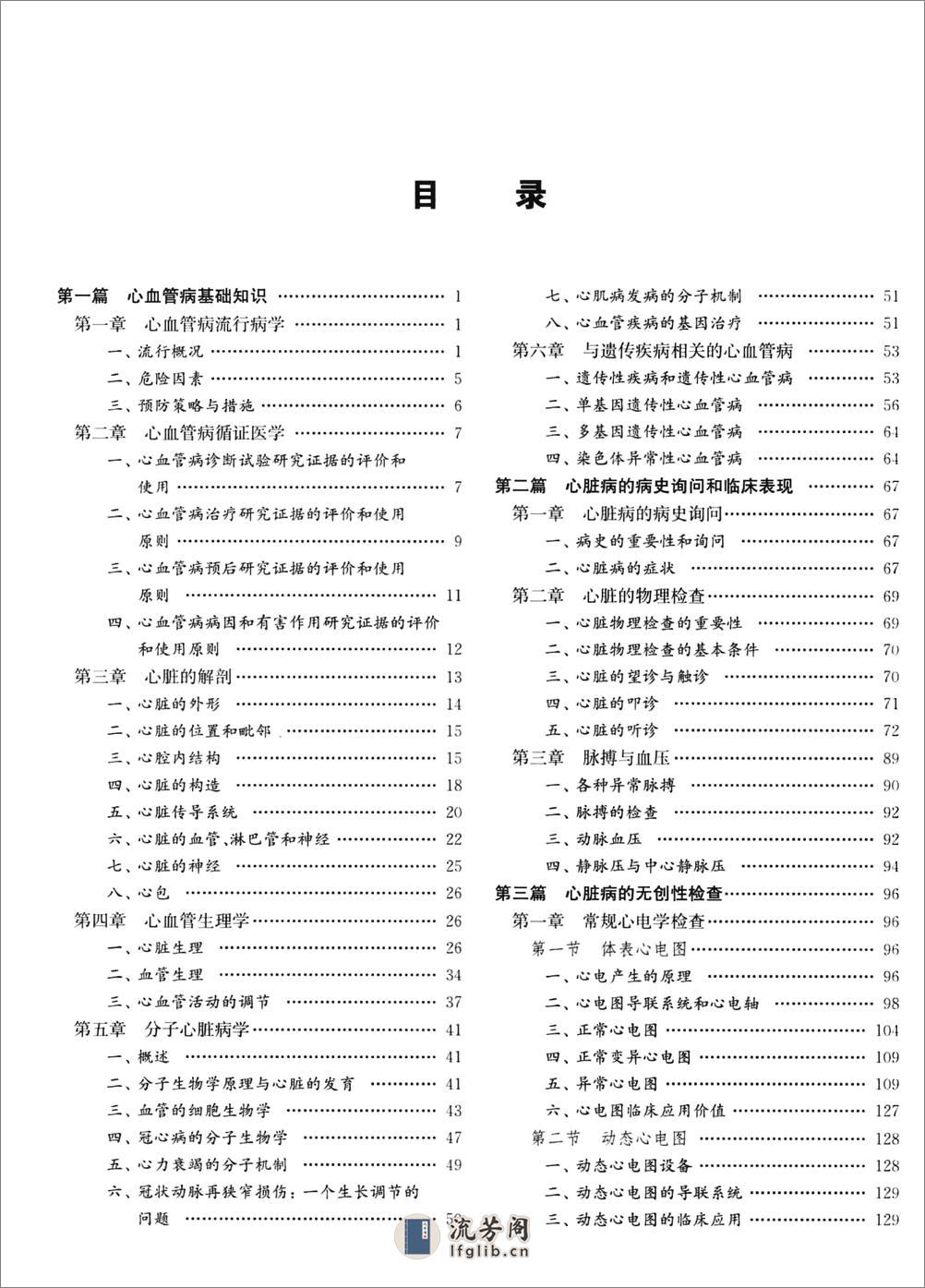 实用心脏病学(第5版)——陈灏珠-2016 - 第11页预览图