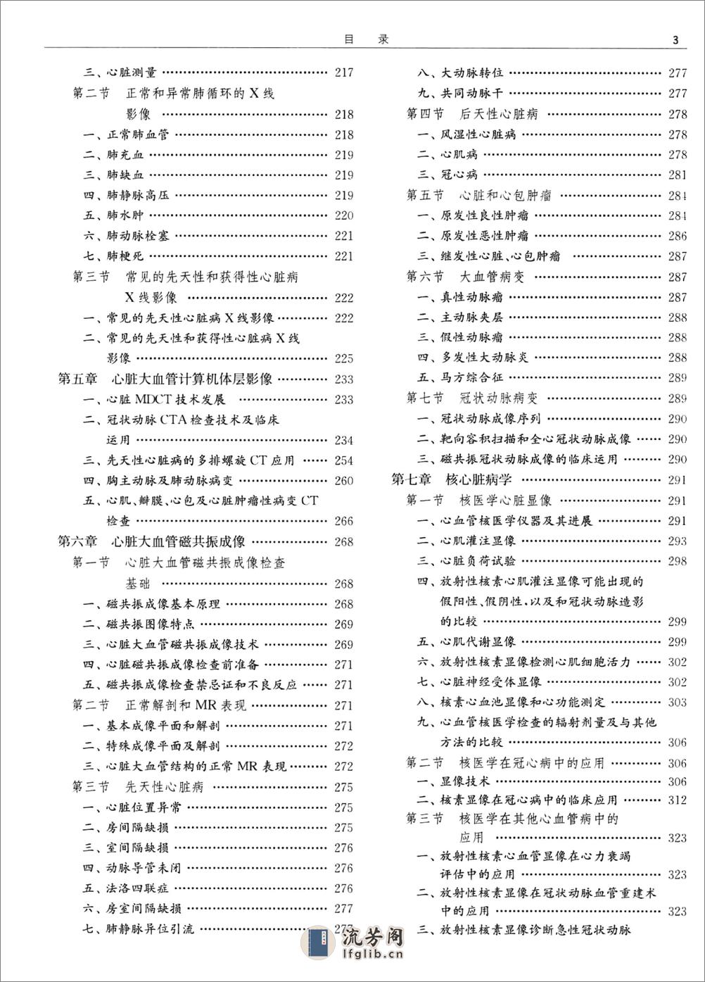 实用心脏病学(第5版)——陈灏珠-2016 - 第13页预览图