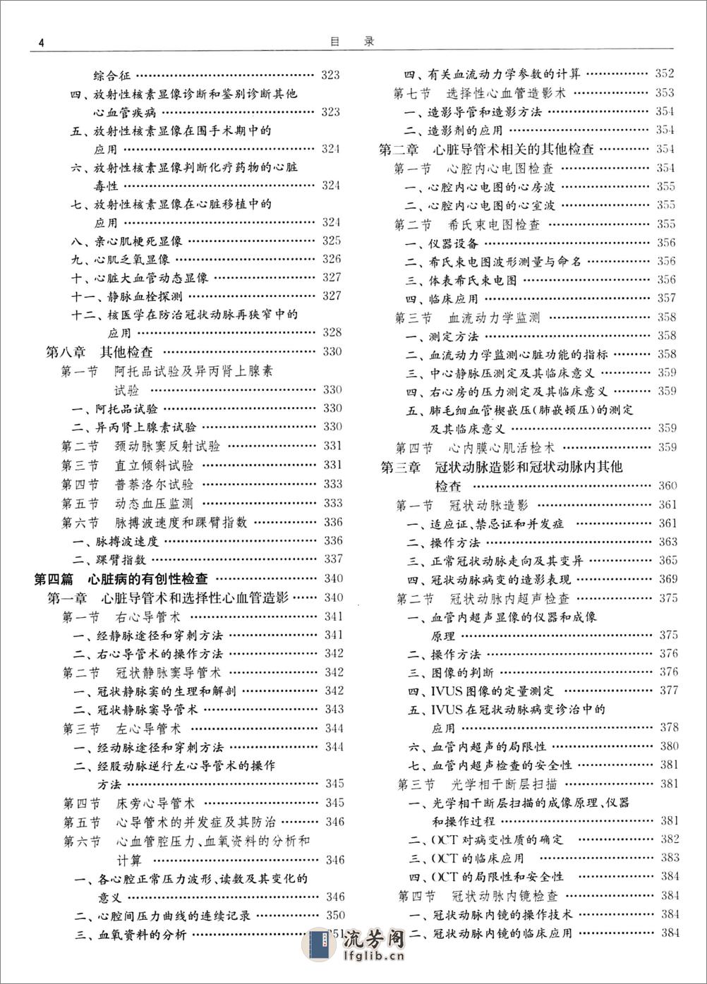 实用心脏病学(第5版)——陈灏珠-2016 - 第14页预览图