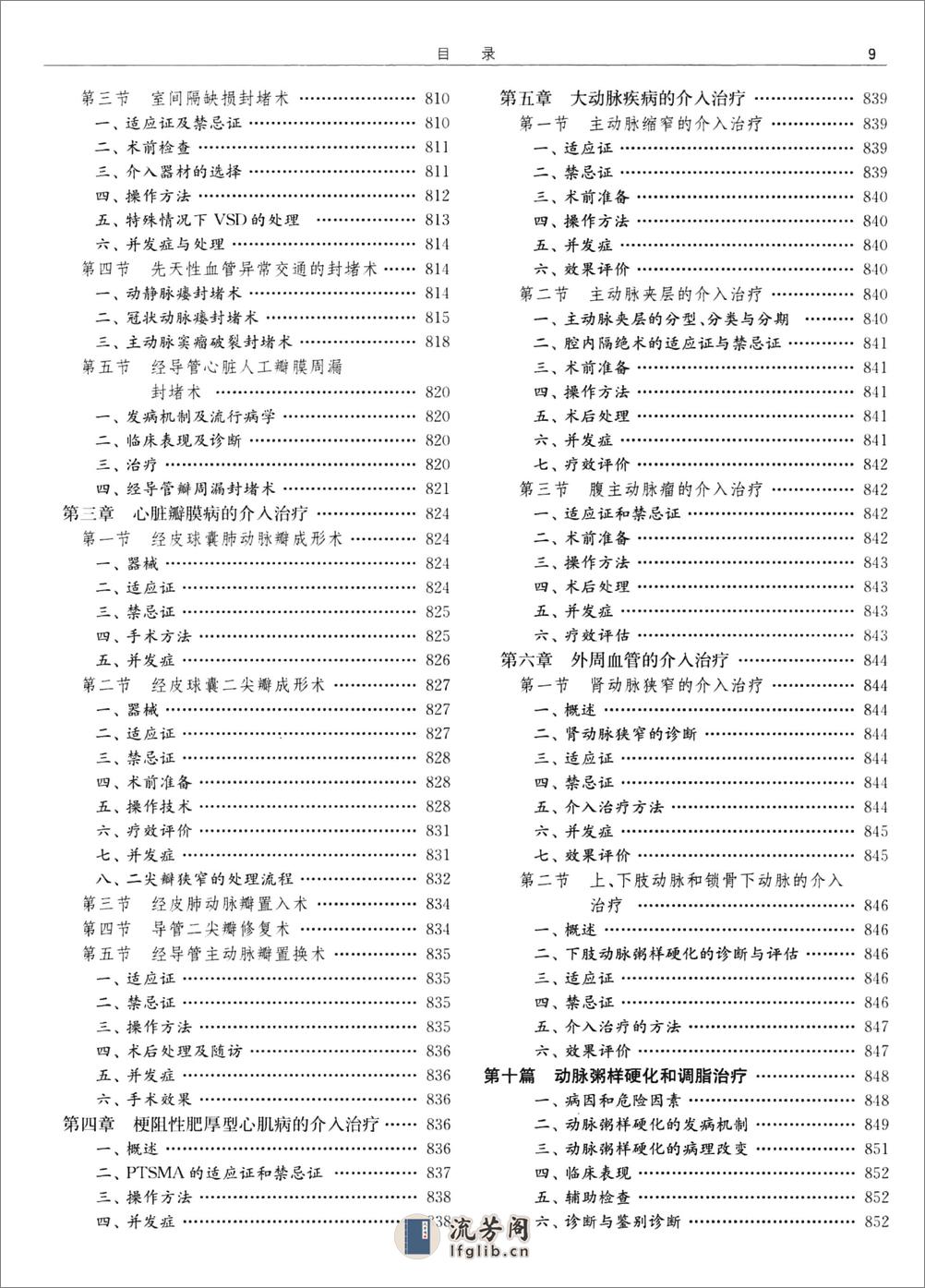 实用心脏病学(第5版)——陈灏珠-2016 - 第19页预览图